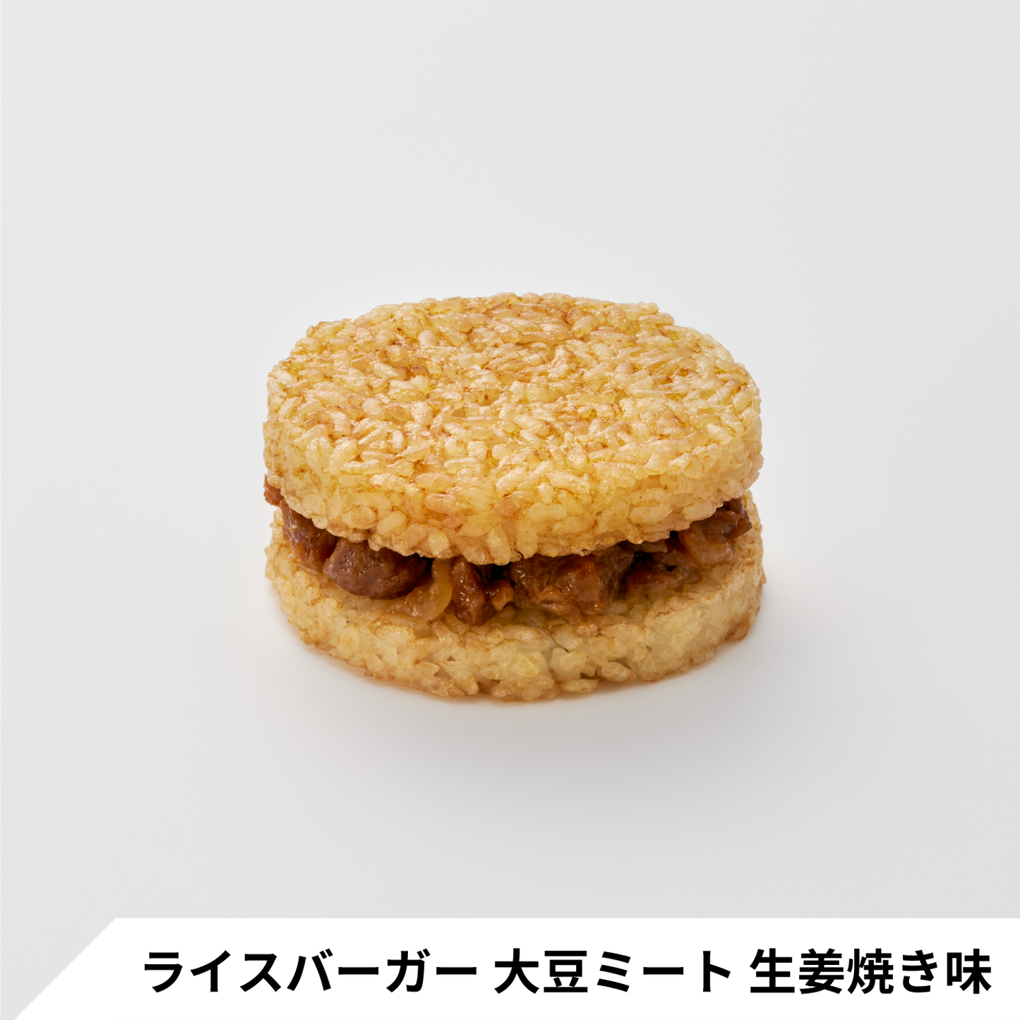 【プラントベース】ライスバーガー2種 食べ比べセット